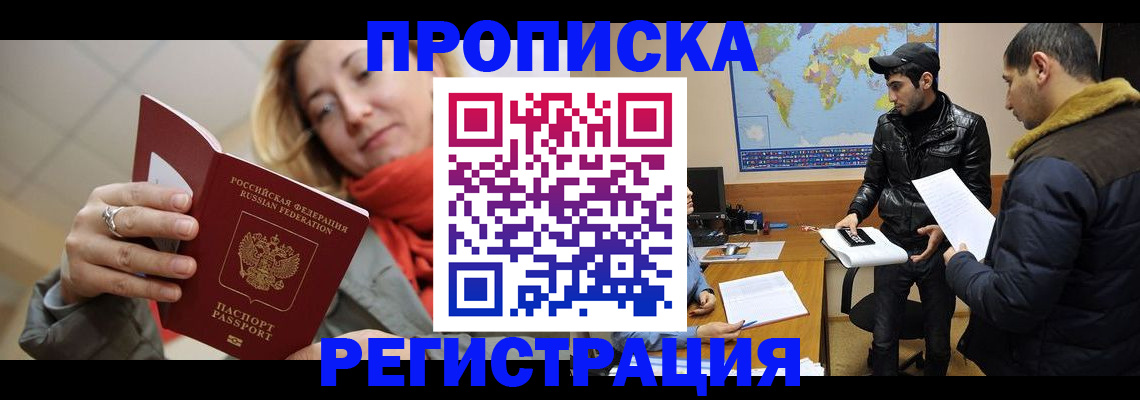 временная прописка в Сельцо